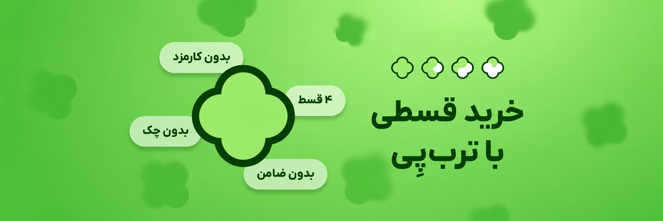خرید با ترب پی